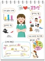 인포그래픽으로 자기소개하기