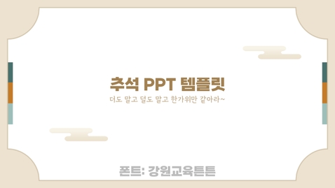 [천재교육x상상그리다] 가을 PPT 모음.zip