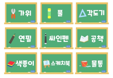 [천재교육] 교실꾸미기 템플릿 모음.zip