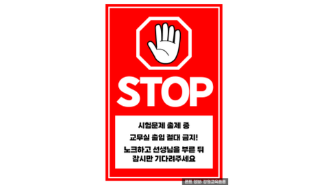 [천재교육]교무실 출입금지 템플릿 모음.zip