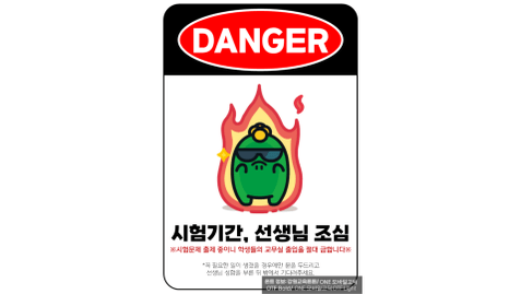 [천재교육]교무실 출입금지 템플릿 모음.zip