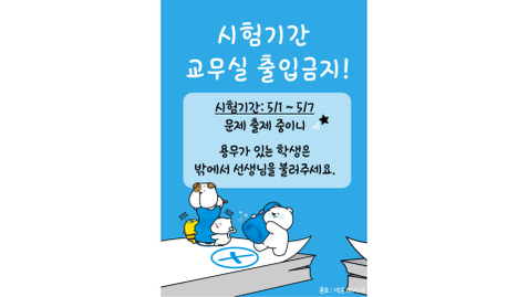 [천재교육]교무실 출입금지 템플릿 모음.zip