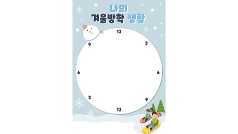 [천재교육] 겨울 템플릿 모음.zip